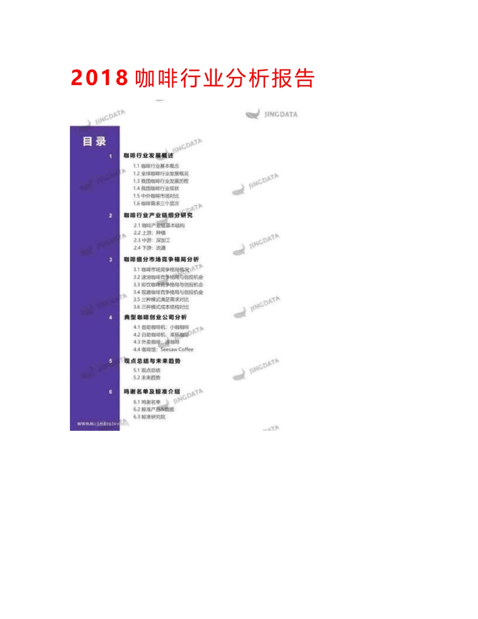 2018咖啡行业分析报告_第1页