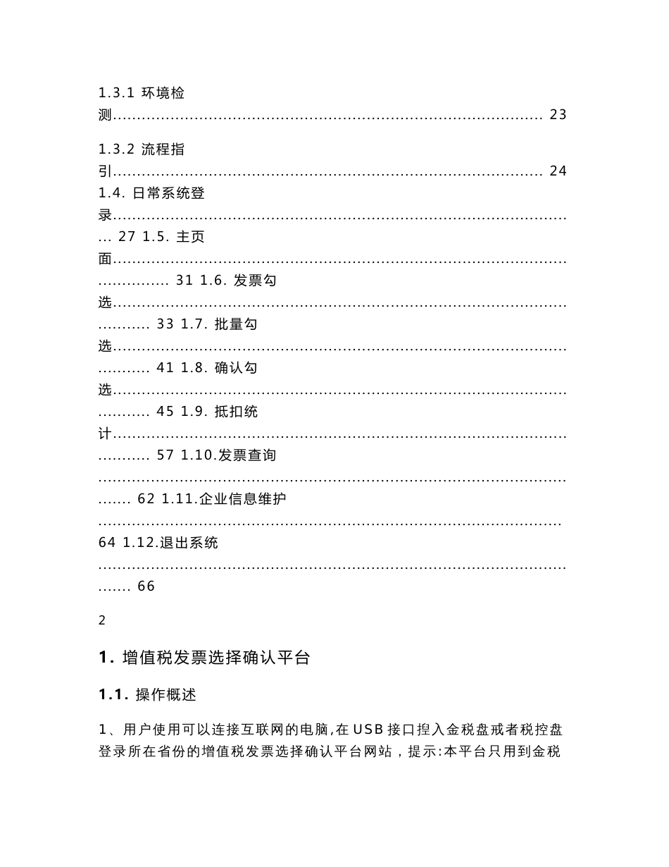 增值税发票选择确认平台使用手册V3.0.00._第2页