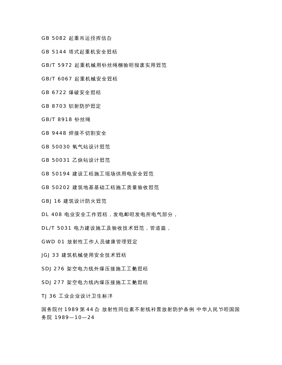 电力建设安全工作规程-第1部分：火力发电厂_第3页