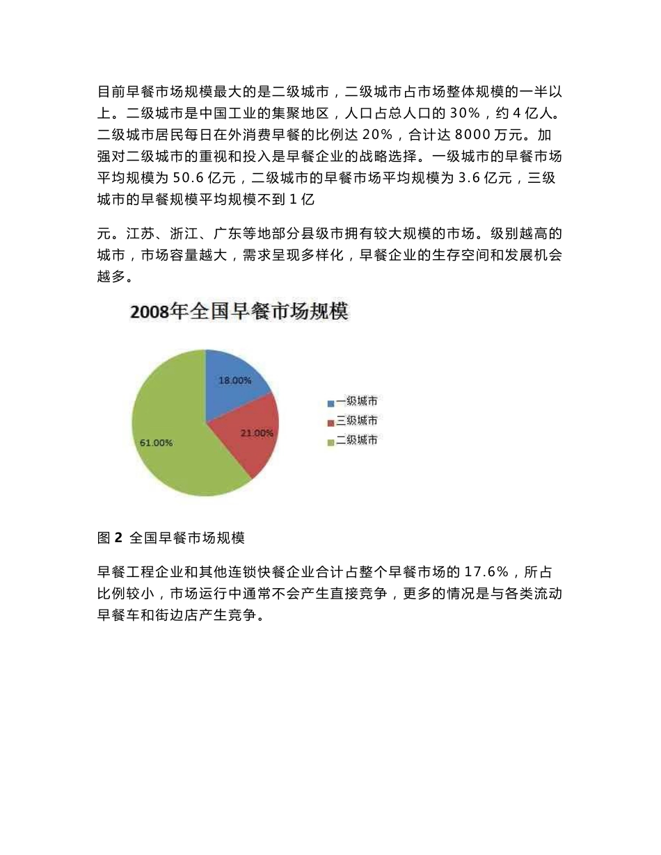 中国早餐市场分析_第2页