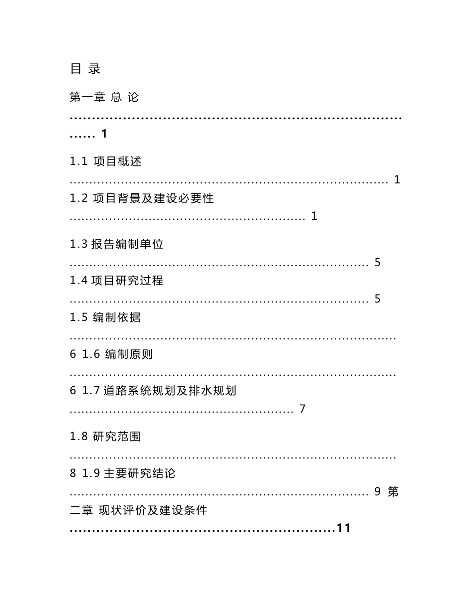 xx经济区道路工程道路工程可行性研究报告_第1页