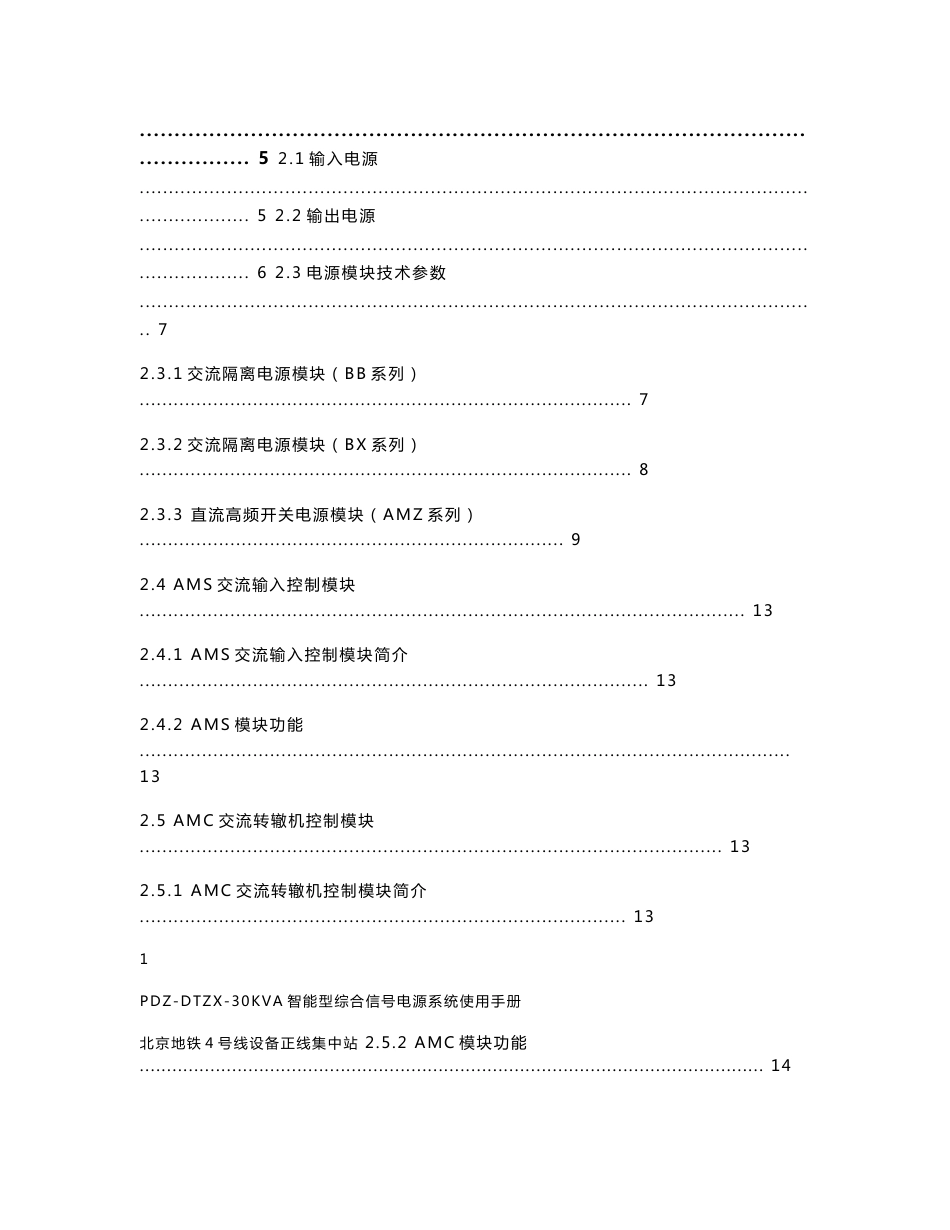 PDZ-DTZX-30KVA智能型综合信号电源系统使用手册_第2页