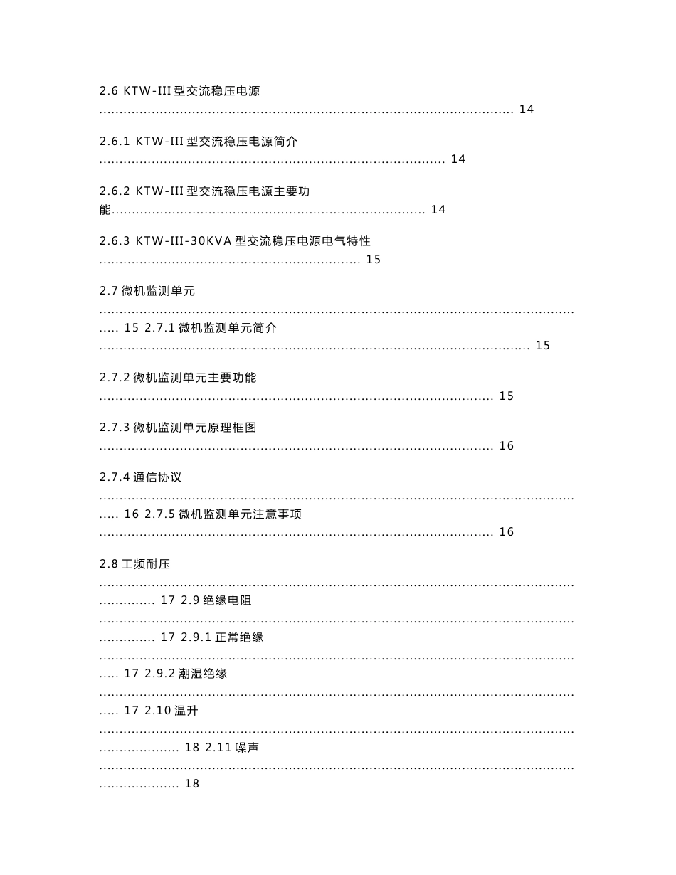 PDZ-DTZX-30KVA智能型综合信号电源系统使用手册_第3页