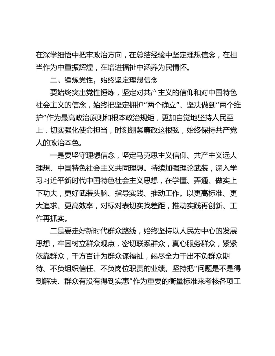 《世界观和方法论专题摘编》交流发言：把民生工程的“建设清单”变成群众的“幸福账单”_第2页