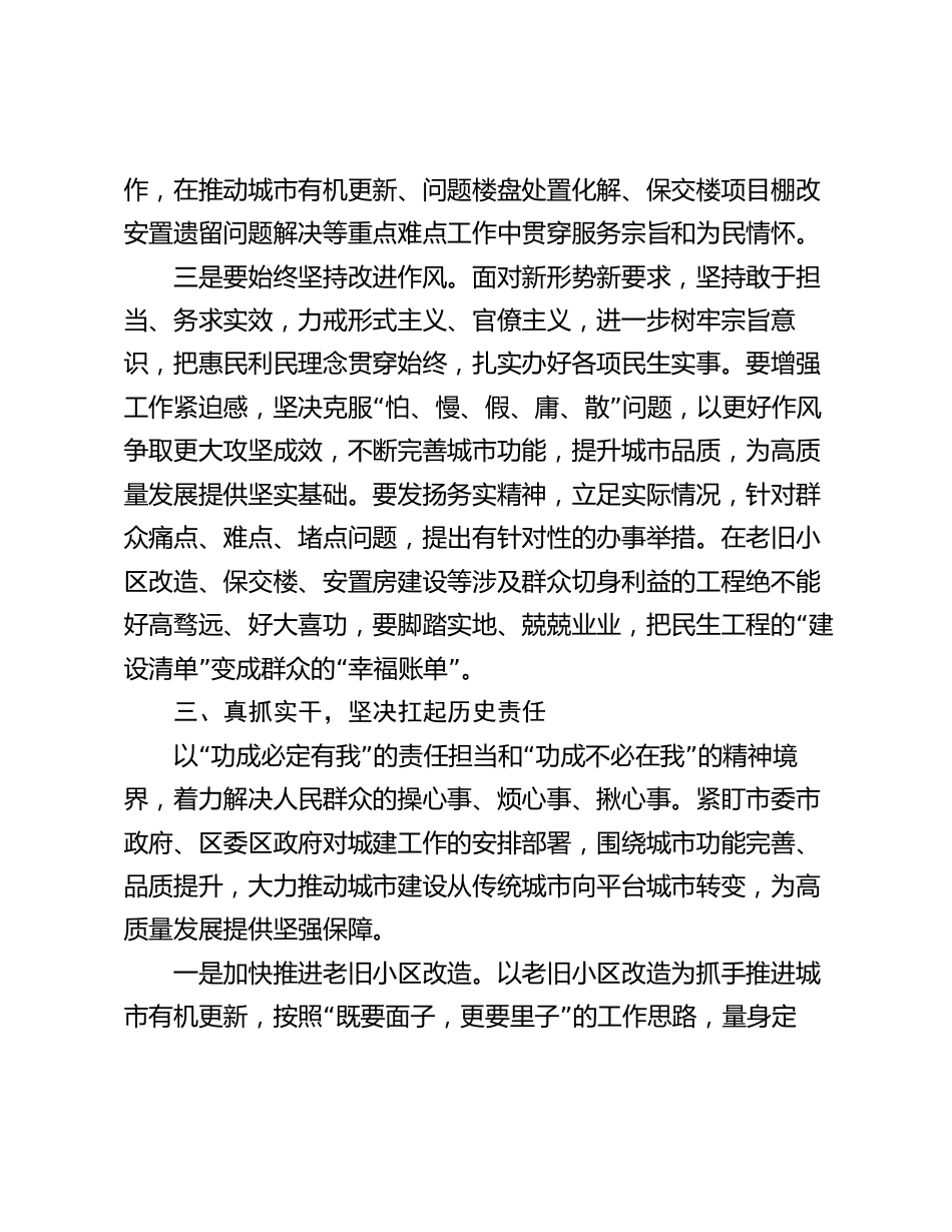 《世界观和方法论专题摘编》交流发言：把民生工程的“建设清单”变成群众的“幸福账单”_第3页