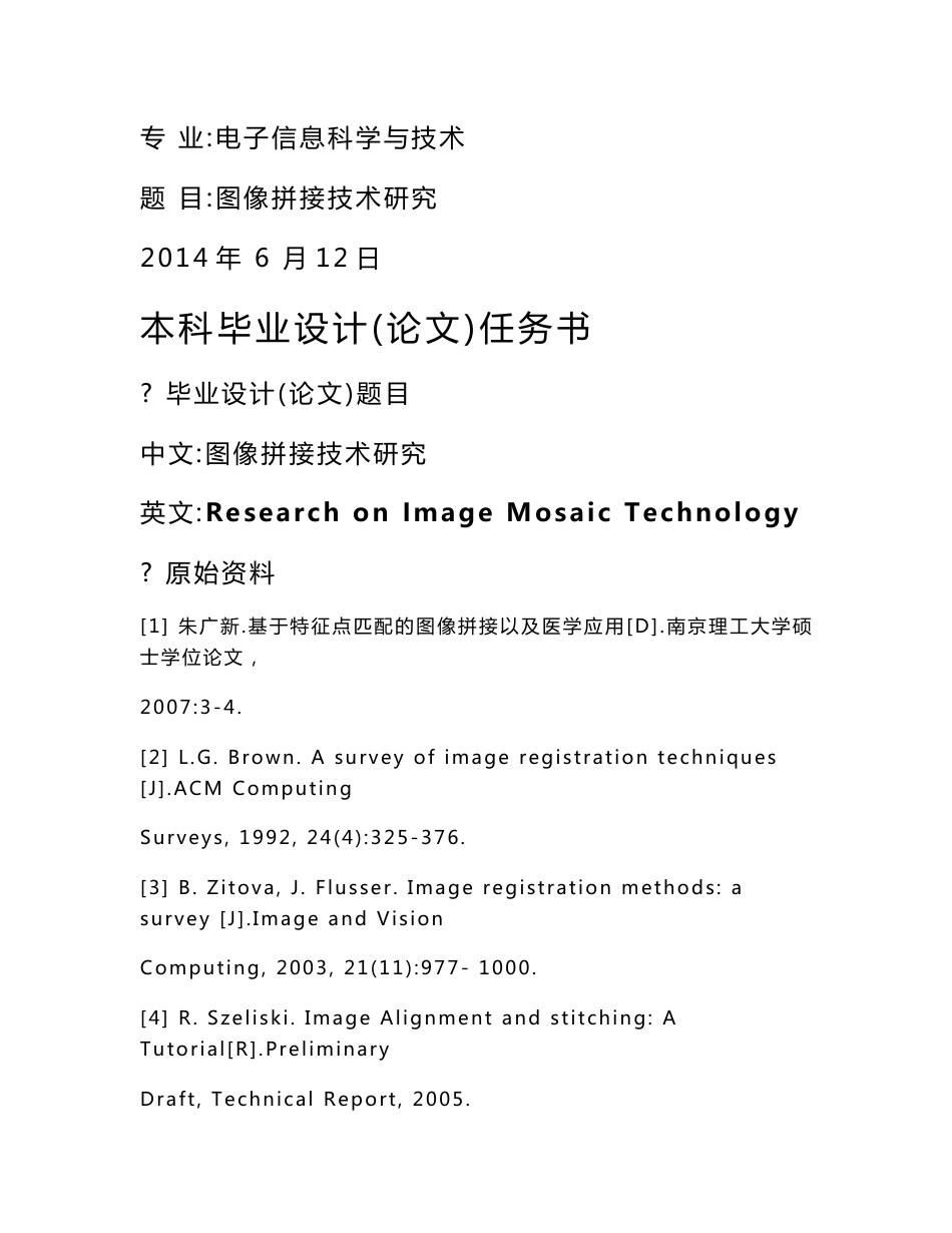 图像拼接技术研究_第1页