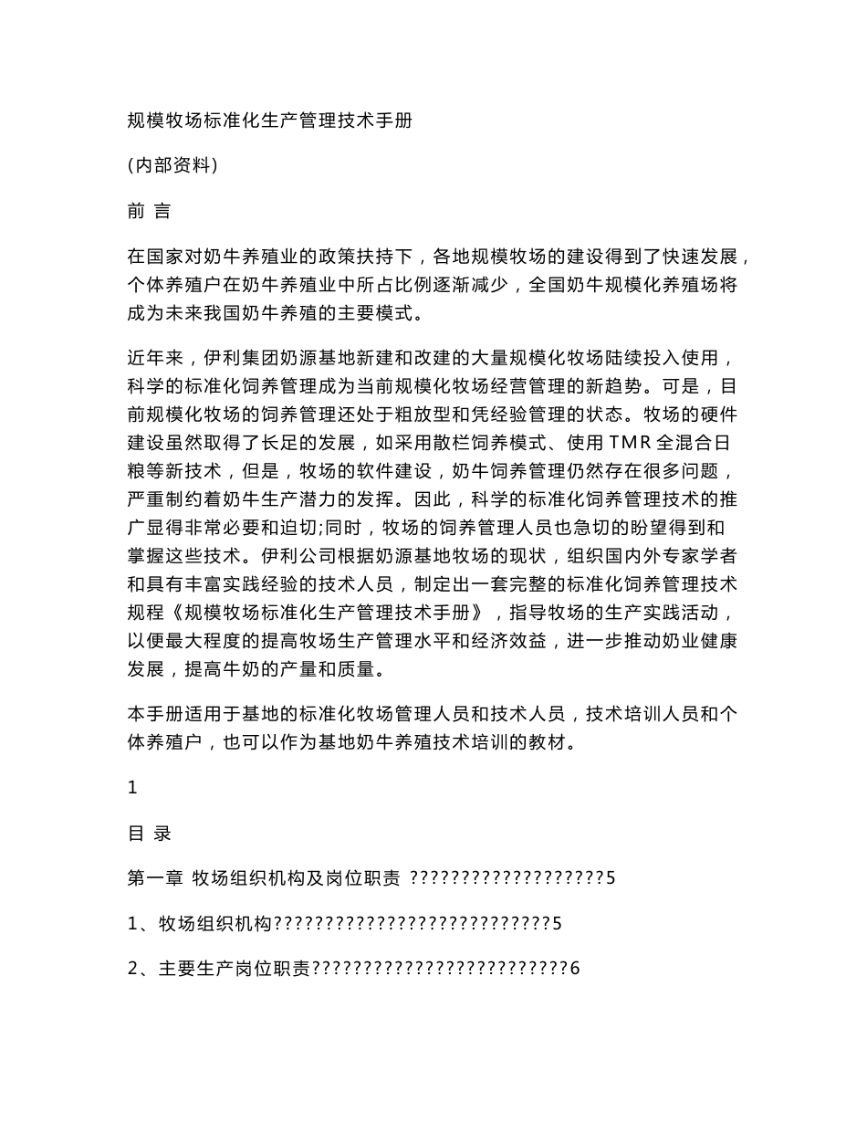 牧场标准化管理技术手册_第1页