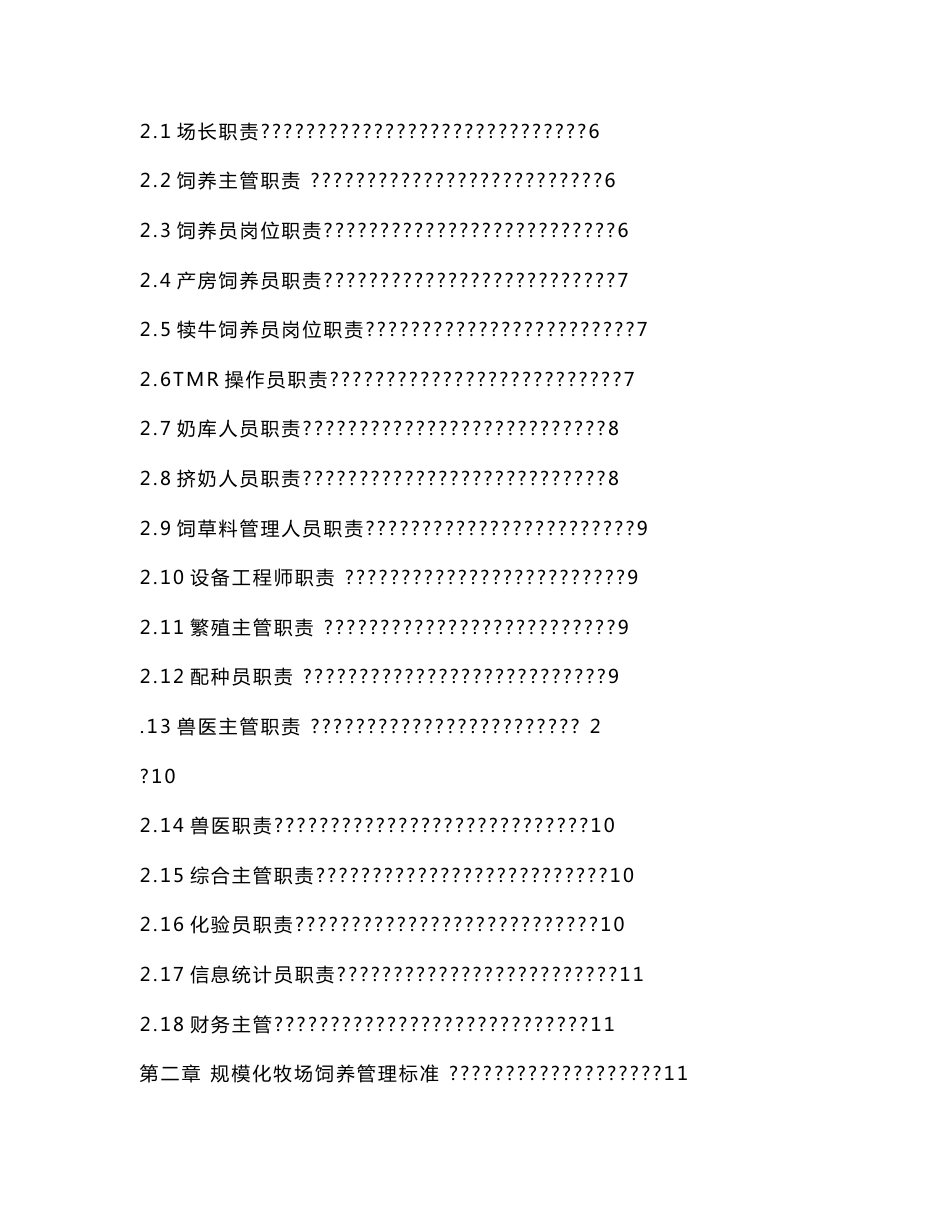 牧场标准化管理技术手册_第2页