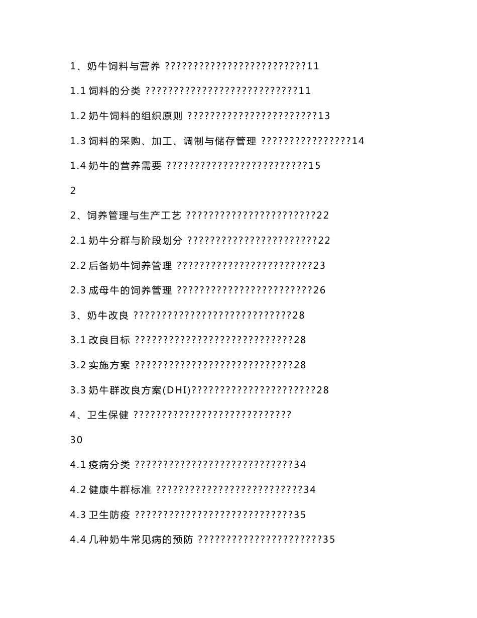 牧场标准化管理技术手册_第3页