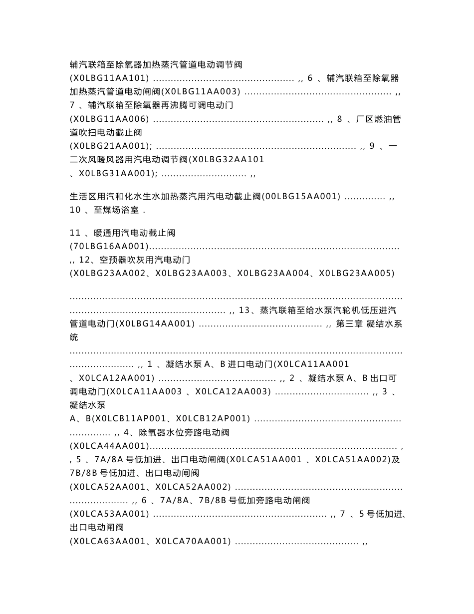 发电厂4×600MW火电机组DCS逻辑说明（终结版）_第3页