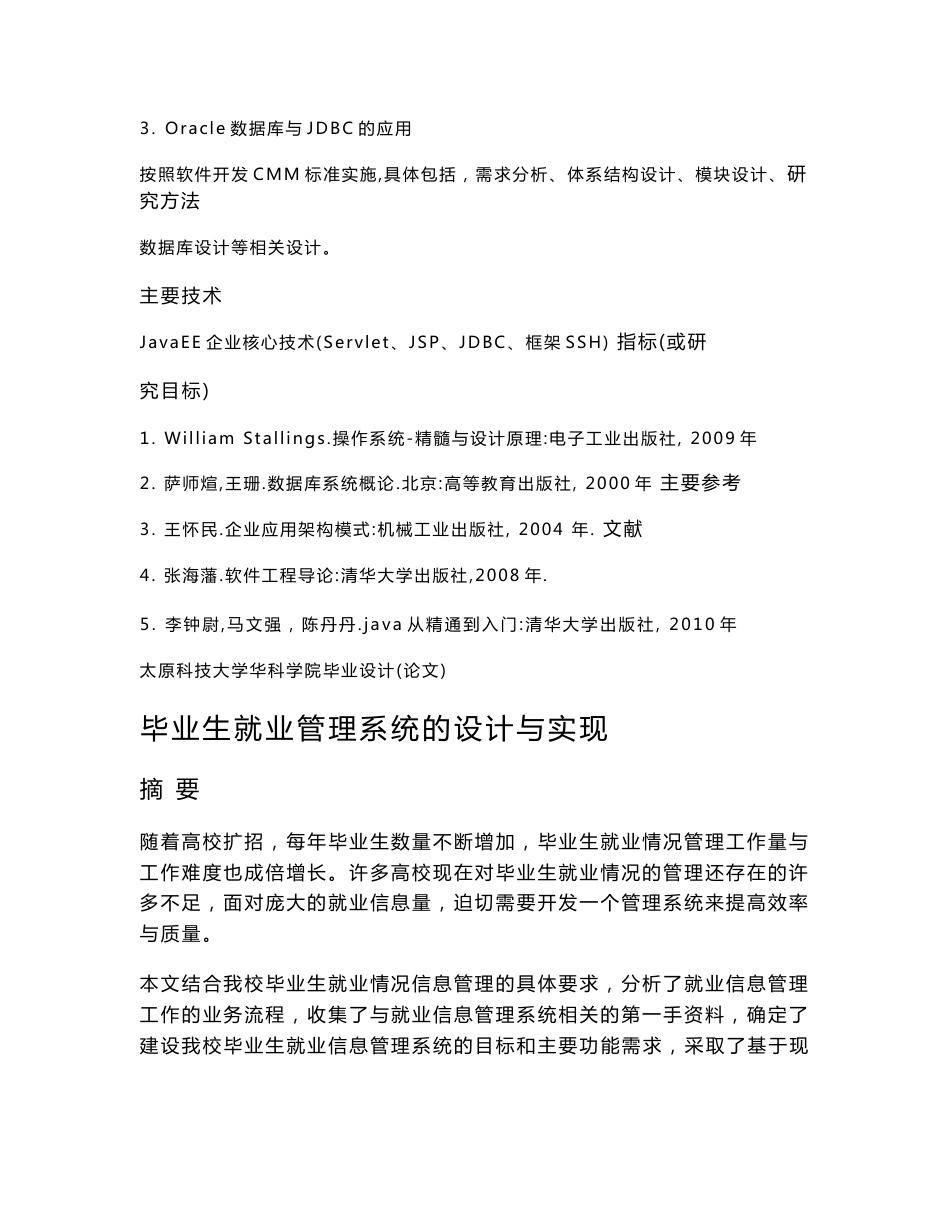 毕业生就业信息管理系统的设计与实现论文_第2页