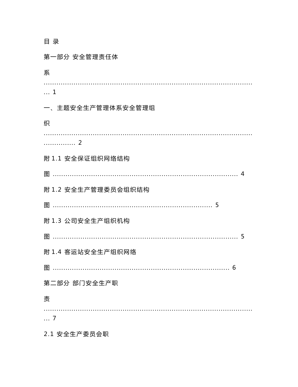 客运公司岗位职责及操作规程_第1页