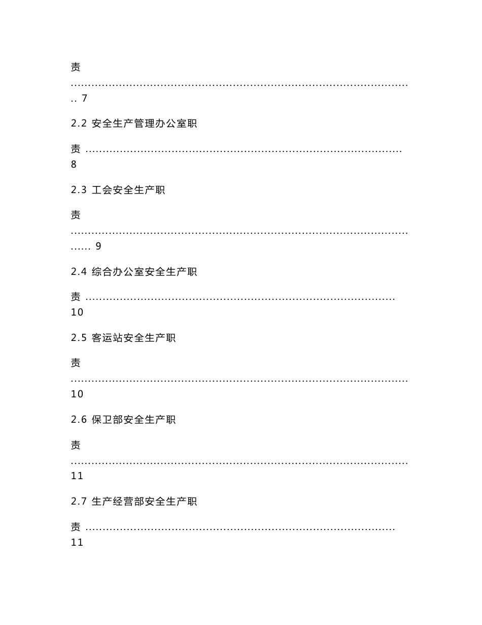 客运公司岗位职责及操作规程_第2页