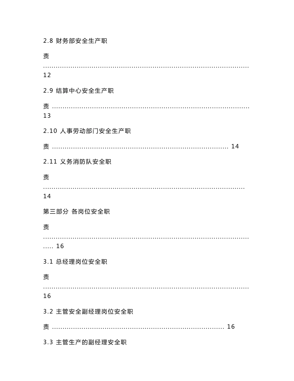 客运公司岗位职责及操作规程_第3页