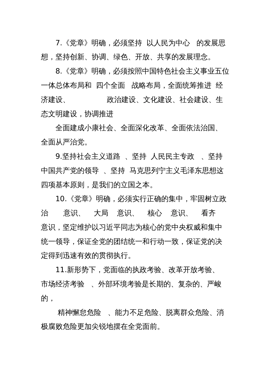 新版常用党内政策法规应知应会知识点题库及答案（15部，538题，填空选择判断简答论述）_第2页