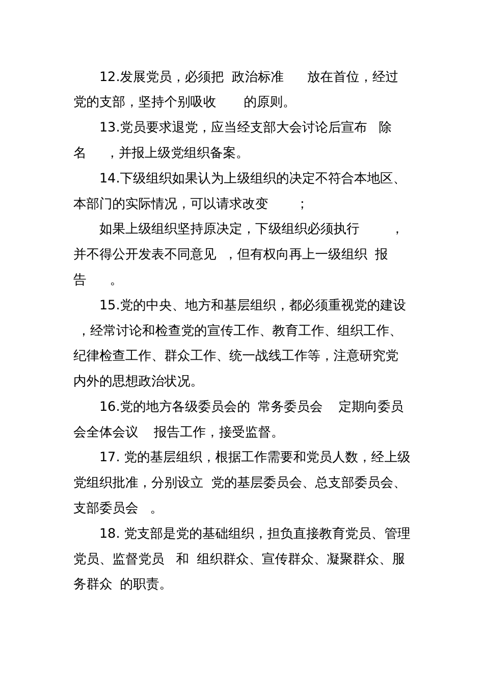 新版常用党内政策法规应知应会知识点题库及答案（15部，538题，填空选择判断简答论述）_第3页