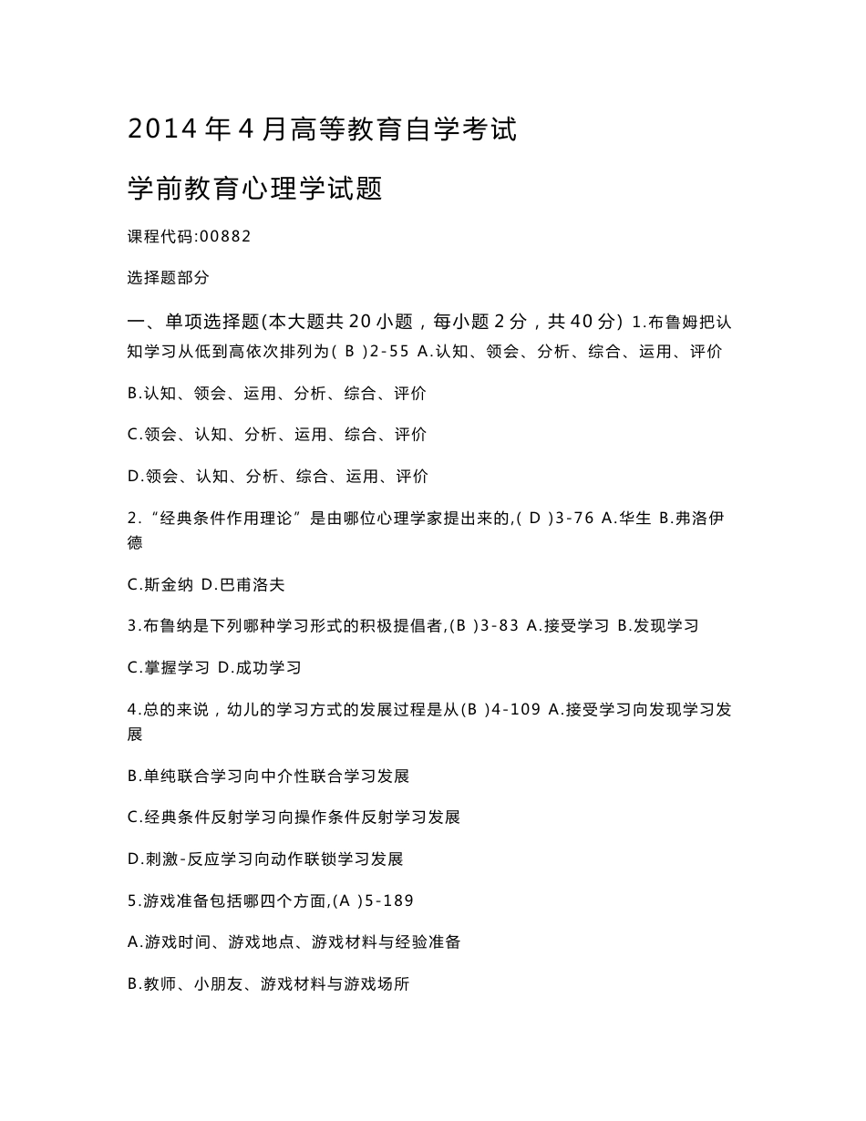 2009年-2014年自考00882学前教育心理学真题及答案_第1页