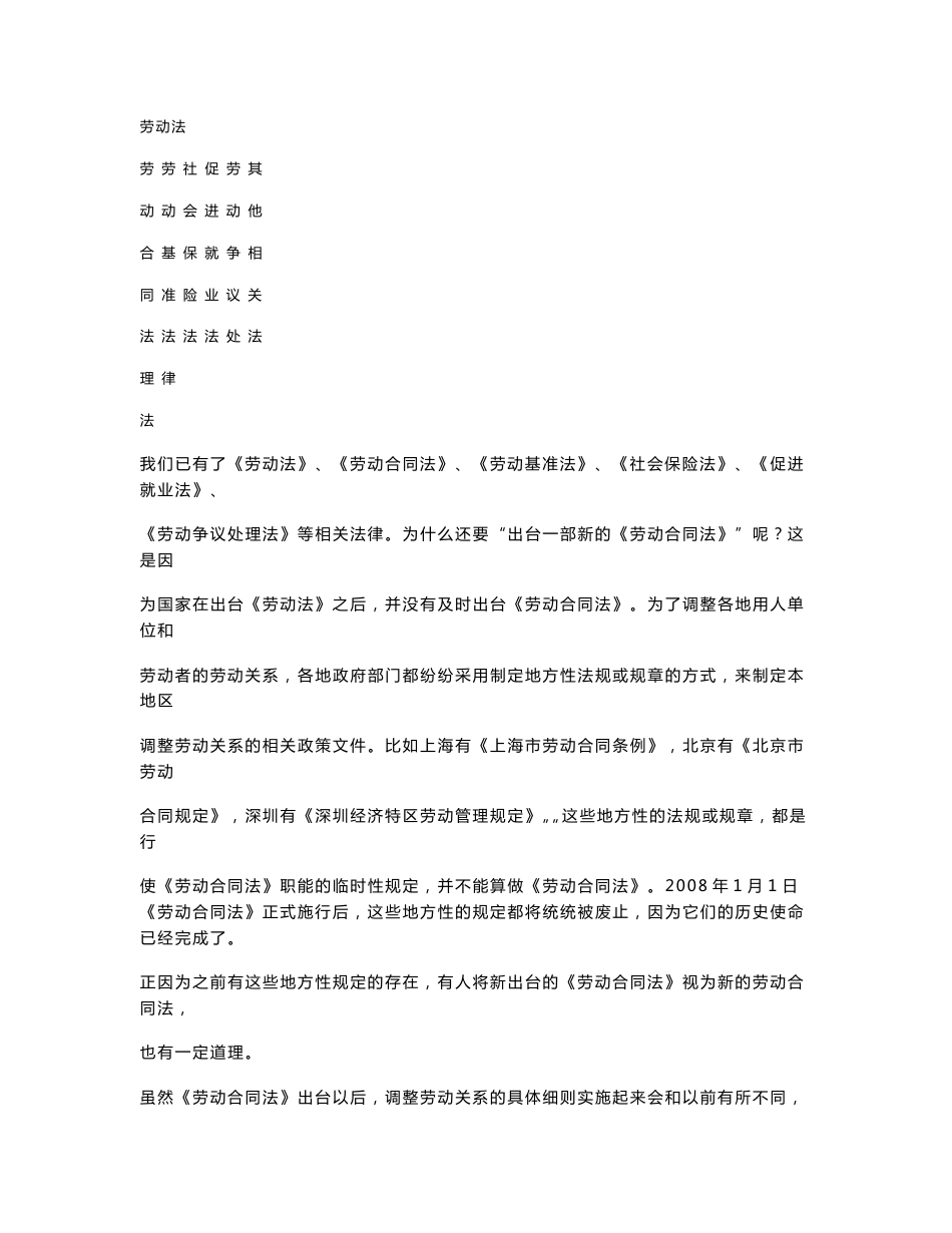 新劳动法操作指南_第3页