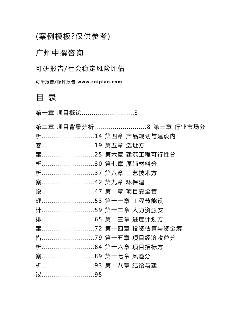 樟树市妇幼保健院母婴康养托育服务中心项目可行性研究报告_第2页