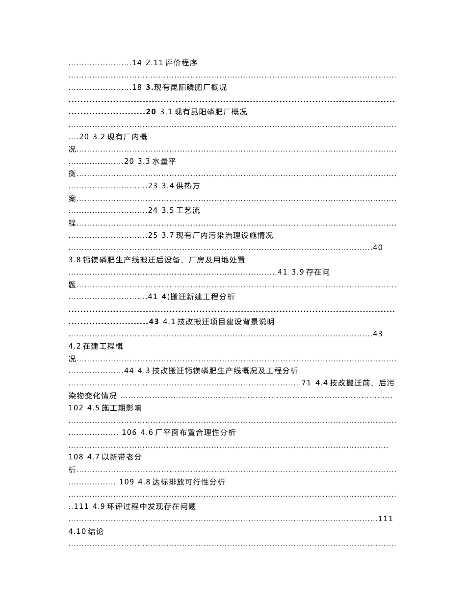 环境影响评价报告公示：云南福贵磷化工万钙镁磷肥生环境影响报告书环评报告_第2页
