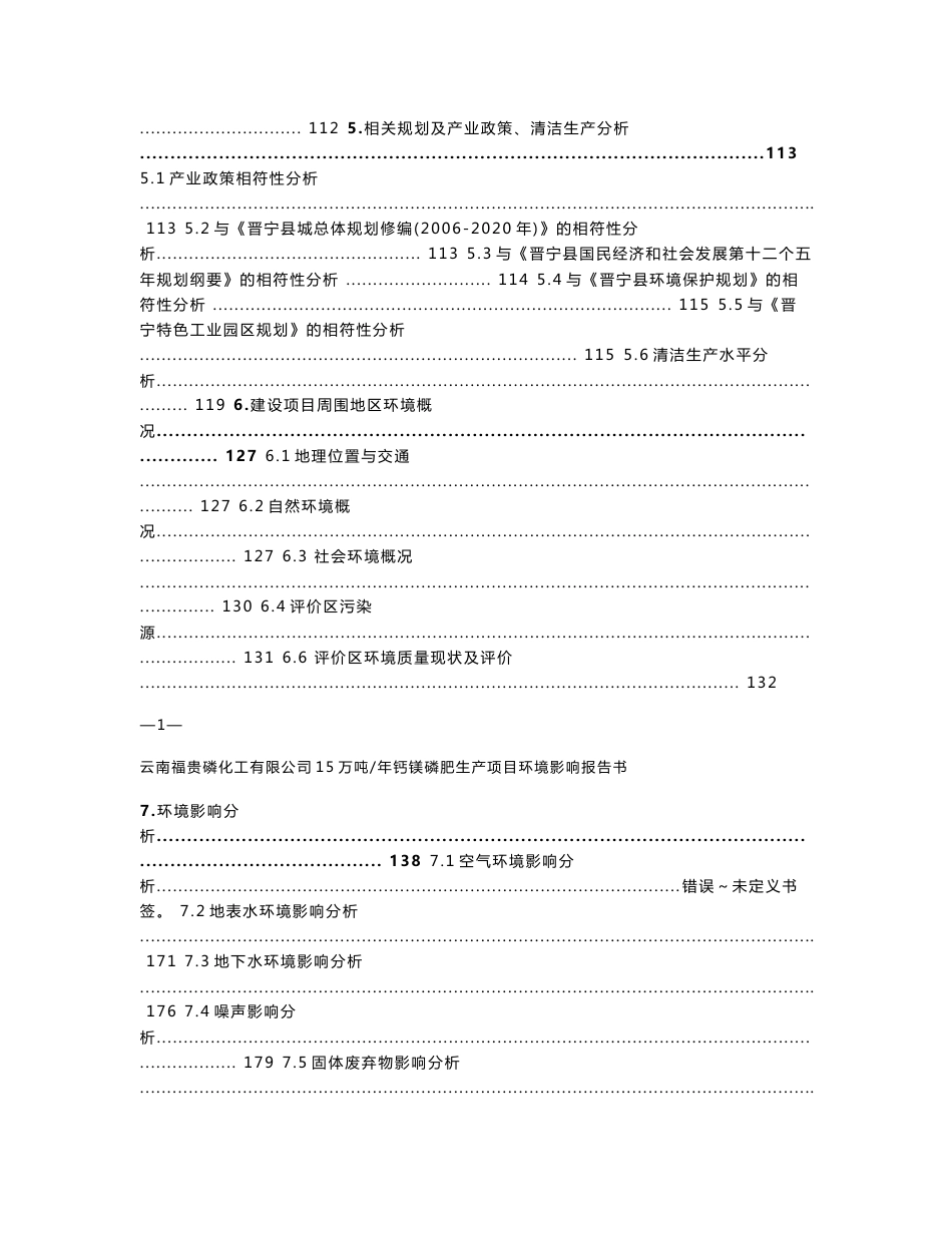 环境影响评价报告公示：云南福贵磷化工万钙镁磷肥生环境影响报告书环评报告_第3页