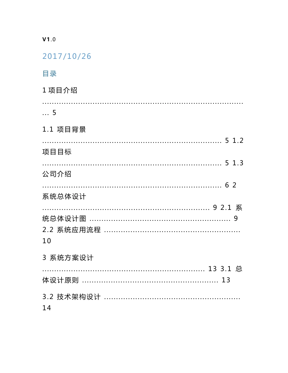 仓储物流规划设计方案_第1页