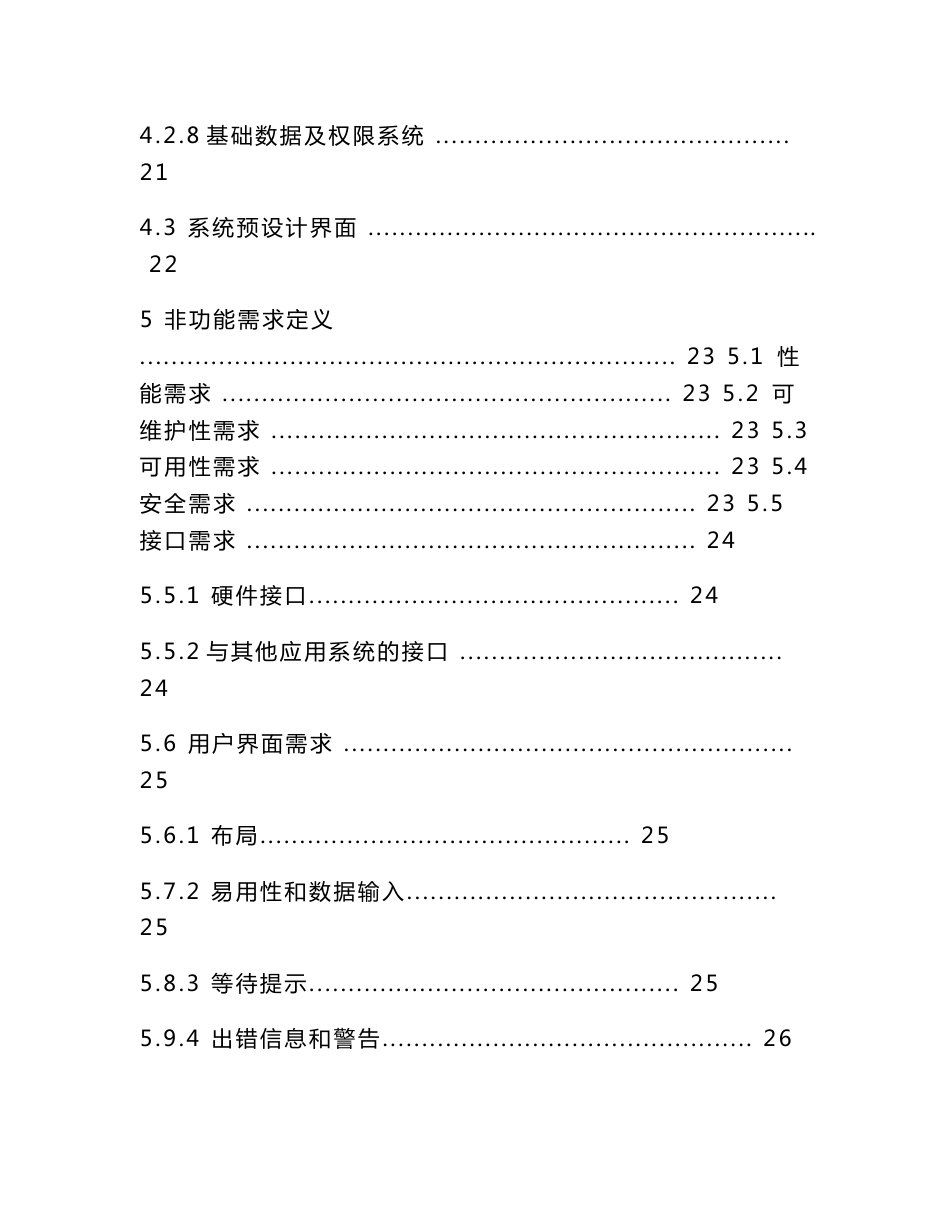 仓储物流规划设计方案_第3页