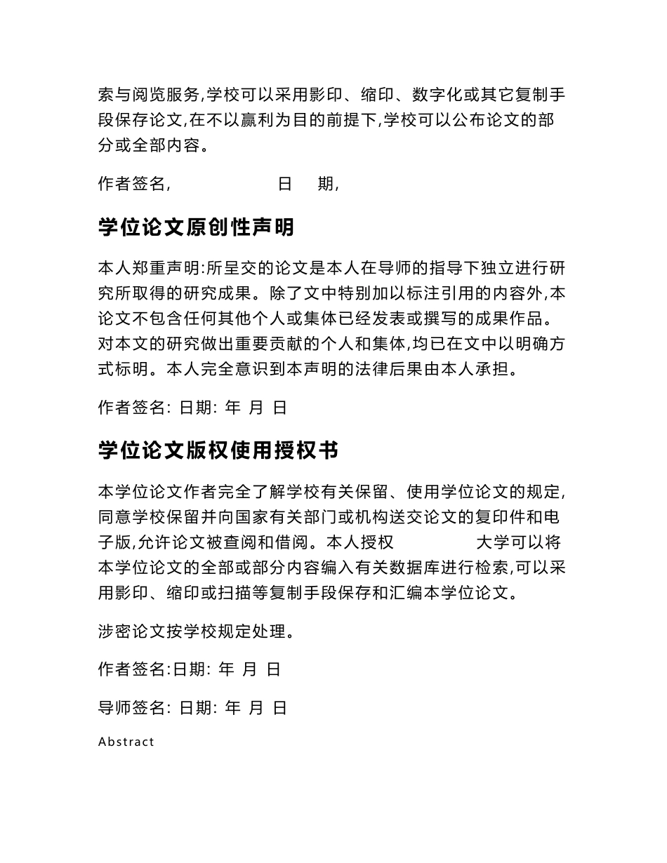 （资料）顺丰速递有限公司运营管理现状与分析毕业论文_第2页