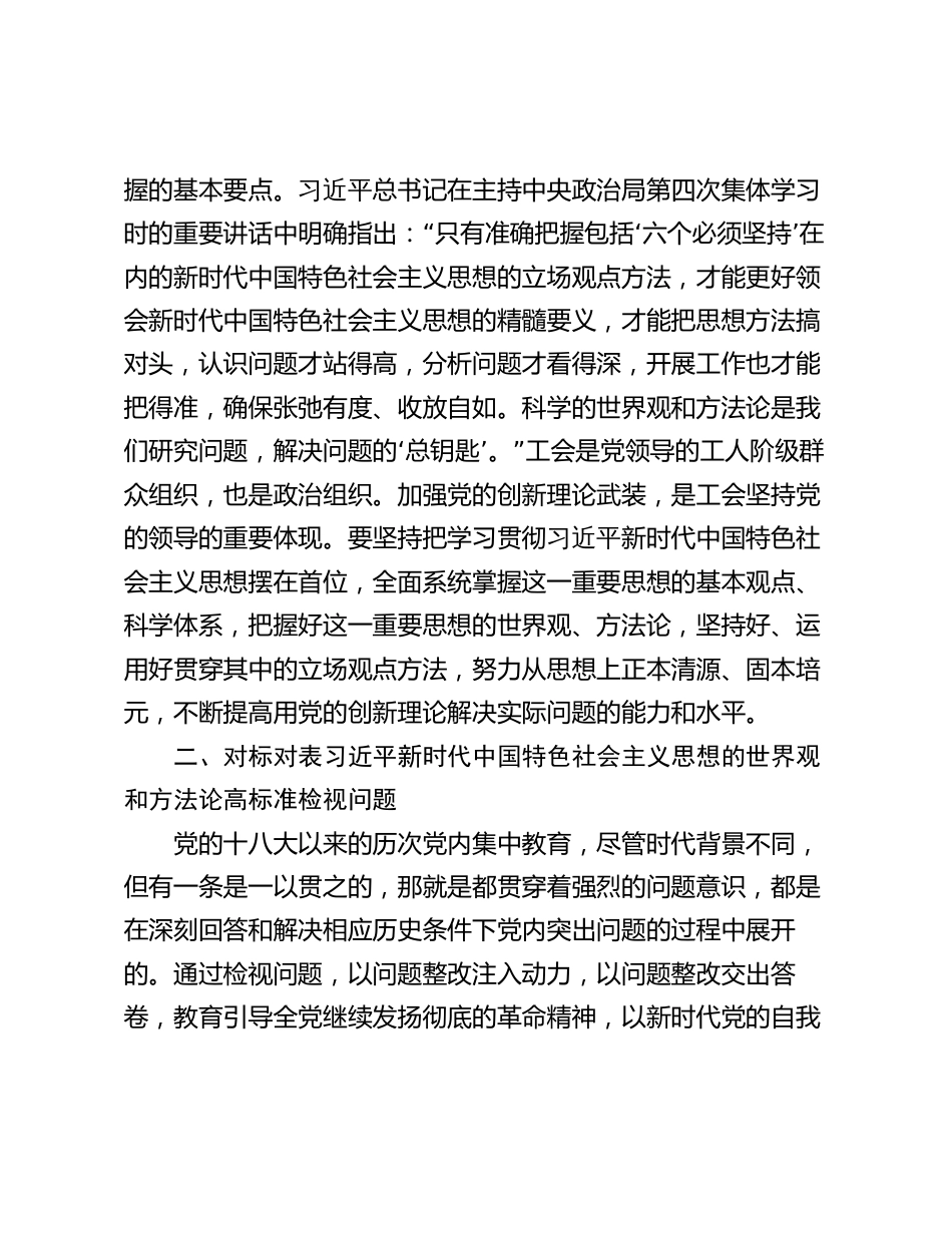 2篇《世界观和方法论专题摘编》研讨交流发言_第2页