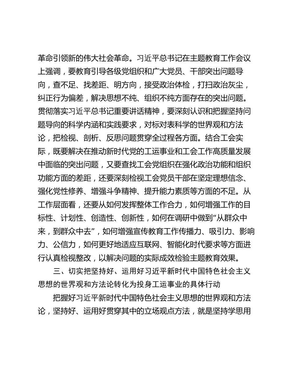 2篇《世界观和方法论专题摘编》研讨交流发言_第3页