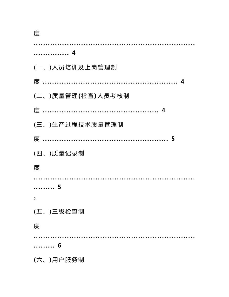 测绘公司规章制度_第2页