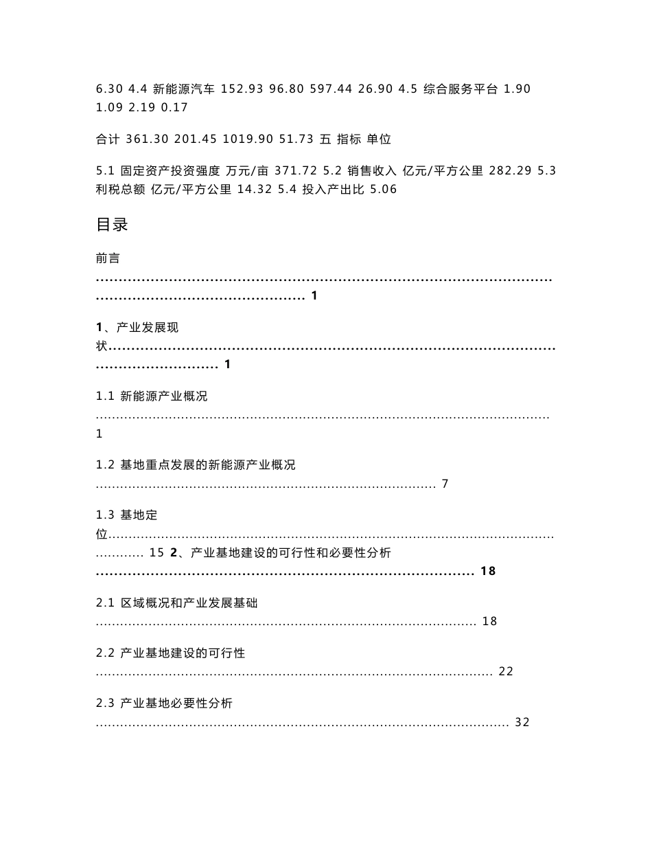 新能源汽车及动力电池建设项目可行性研究报告_第3页