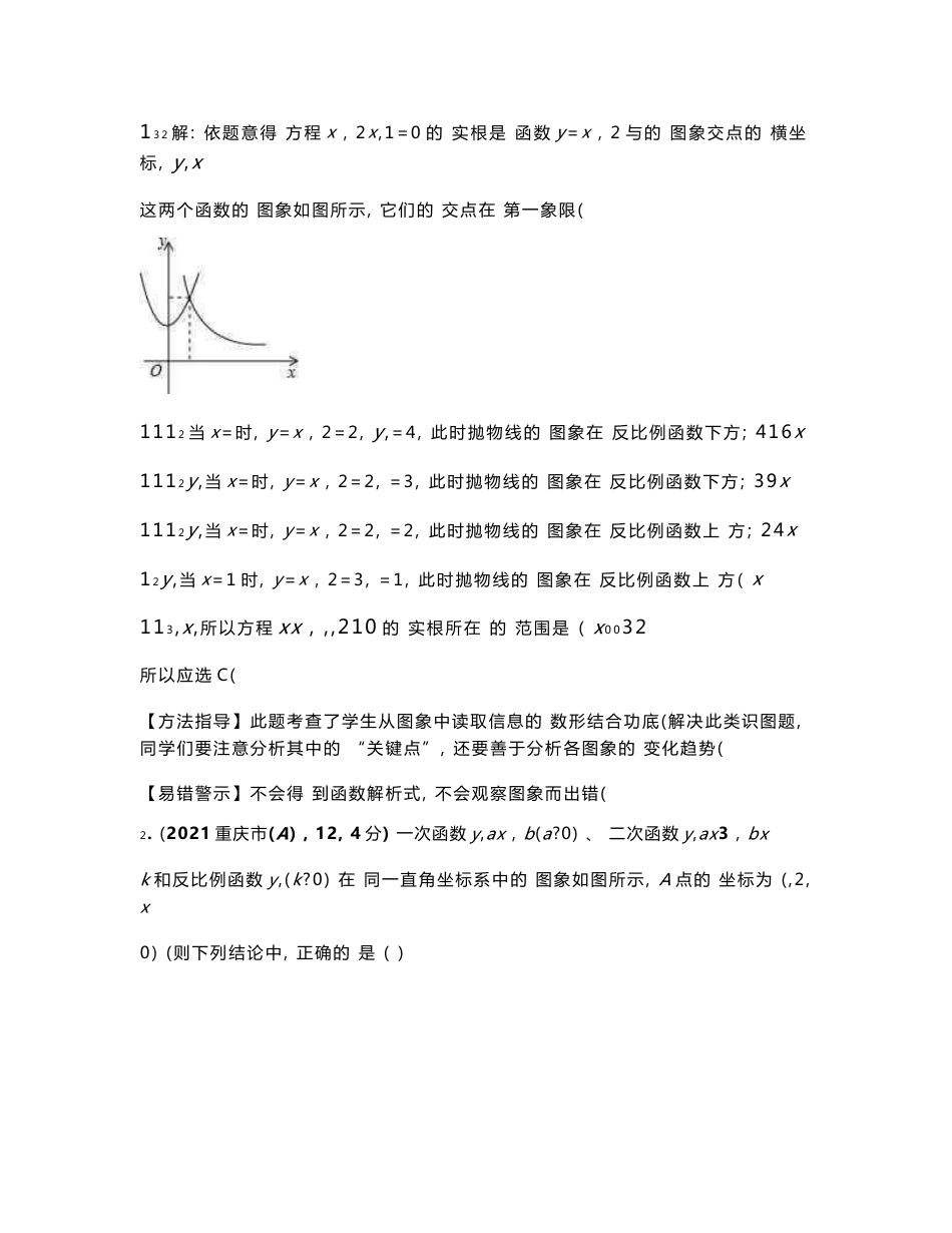 2021年全国各地中考数学试卷分类汇编：二次函数_第2页