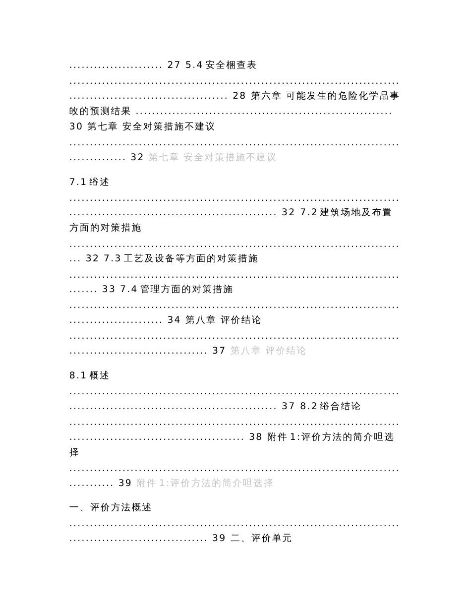 化工企业安全评价报告(标准范文)_第3页