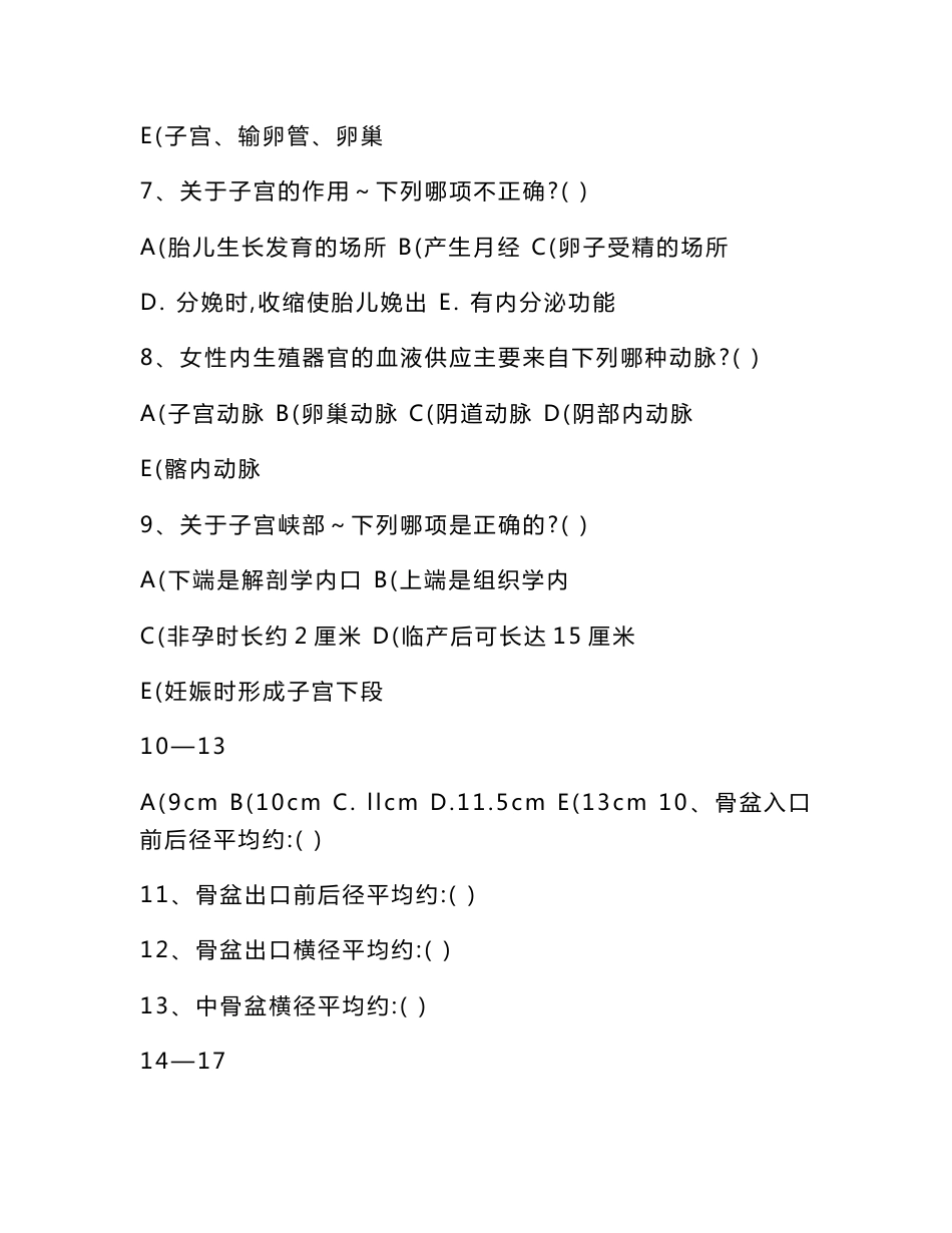 广西孕产期保健助产技术人员资格考试参考复习题_第2页