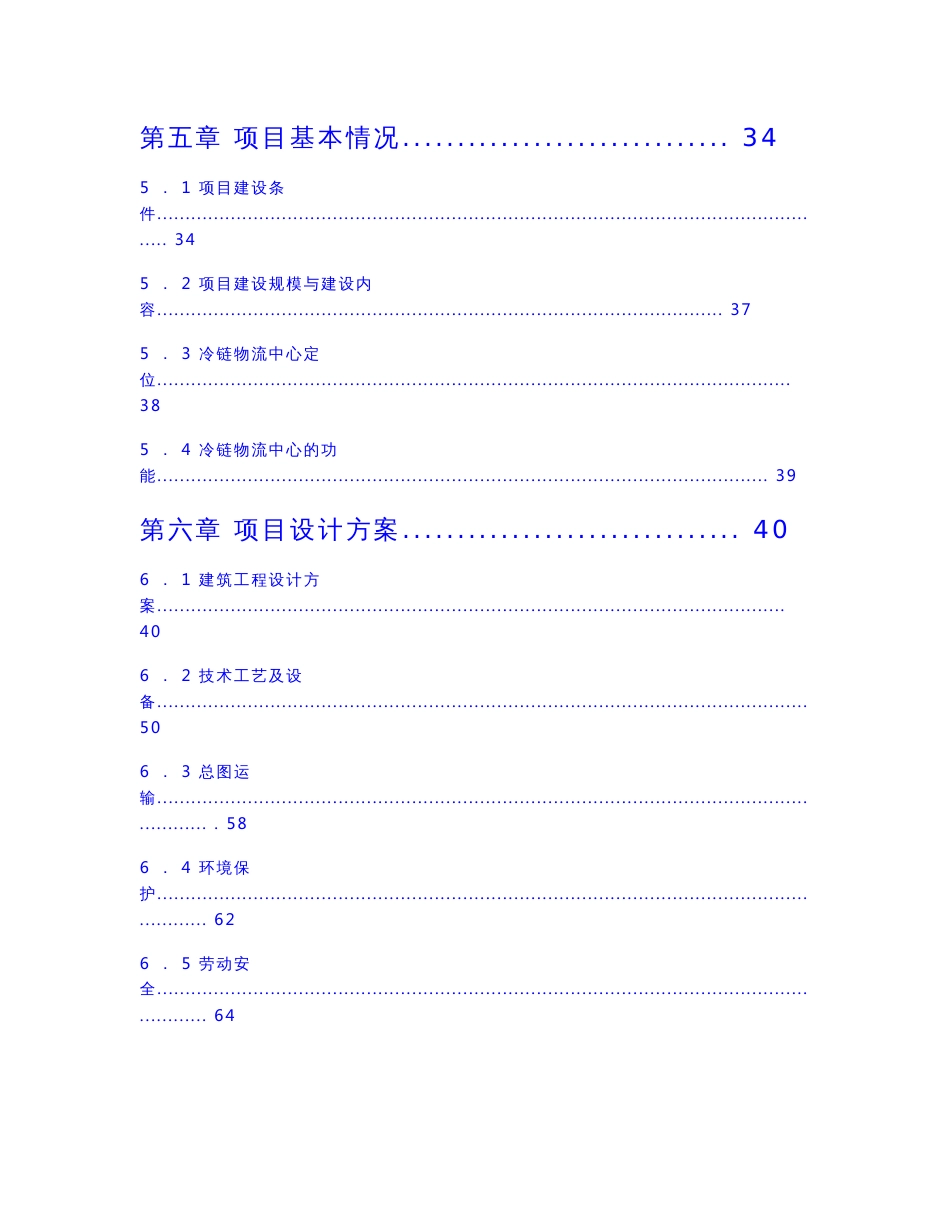 【某农产品批发市场冷链物流中心建设项目资金申请报告】_第3页