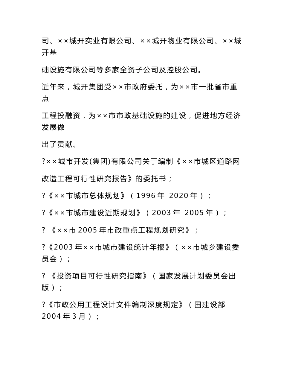 ××市城区道路网改造工程可行性研究报告（可研WORD版本可下载编辑）_第2页