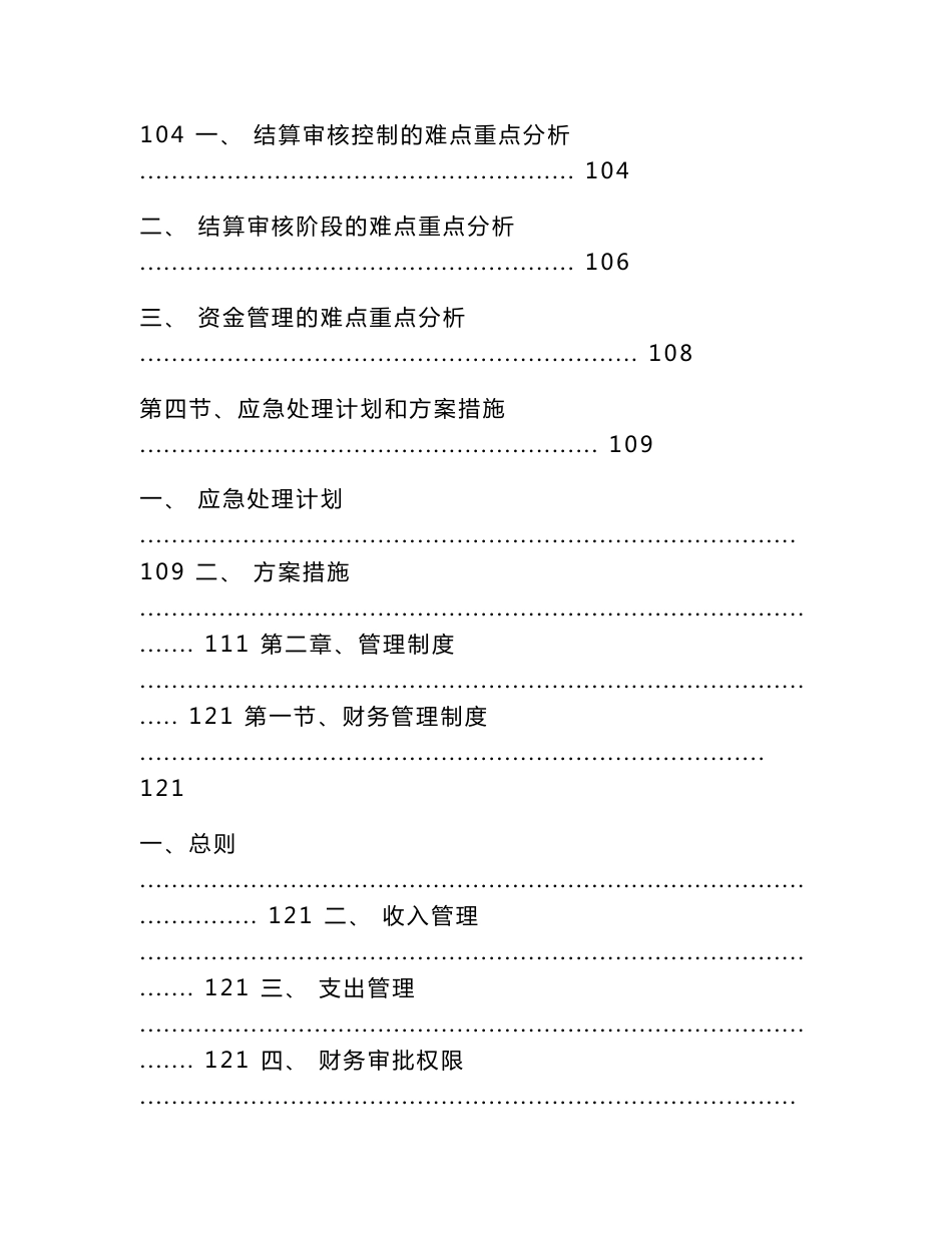 工程结算审核服务方案技术标_第2页