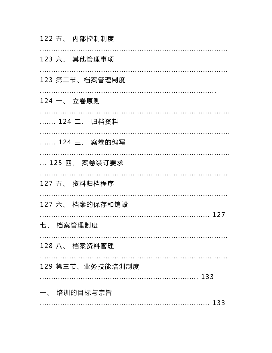 工程结算审核服务方案技术标_第3页