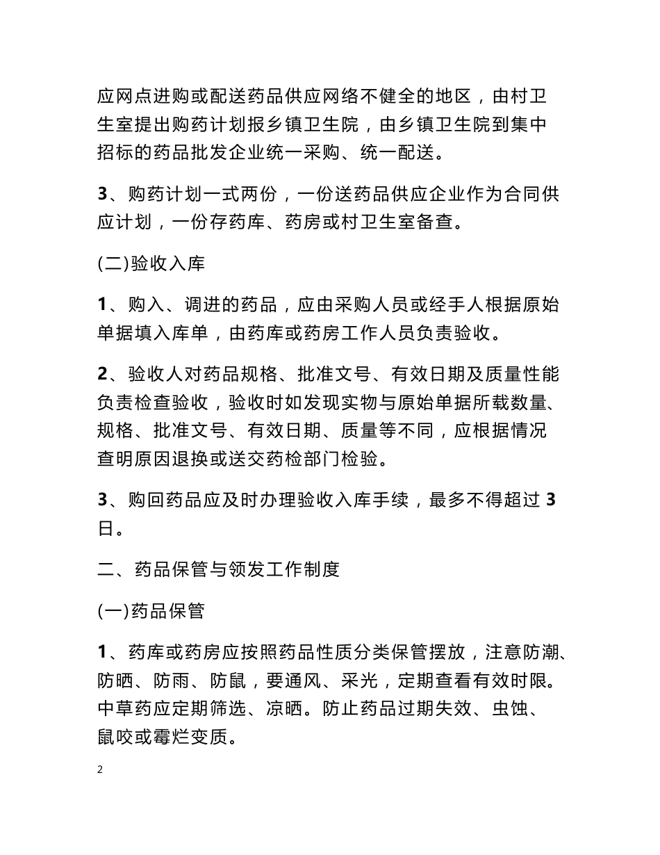 村卫生室药品采购管理制度_第2页