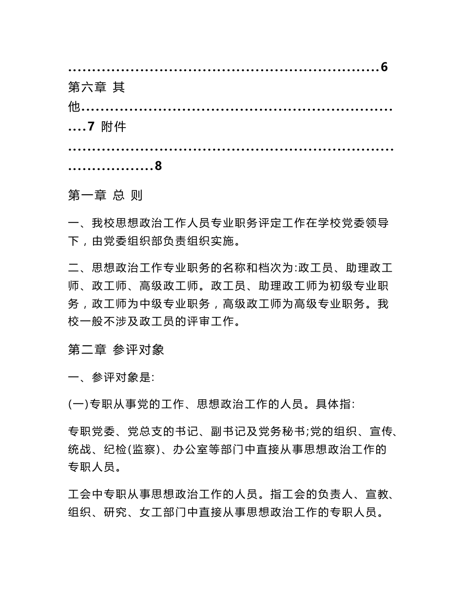 北京市思想政治工作人员专业职务评定工作手册.doc_第2页