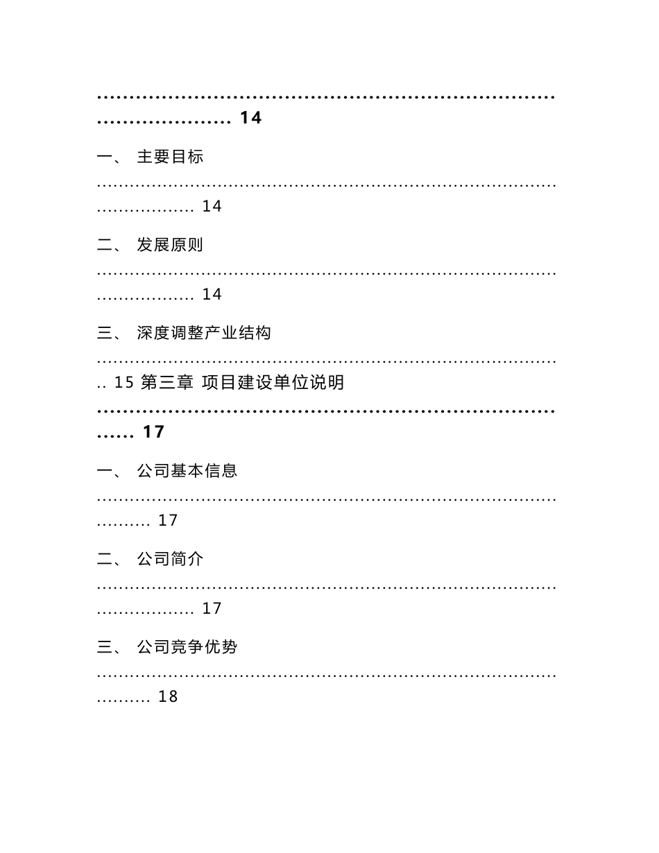 常德碳中和示范项目建议书_范文参考_第2页