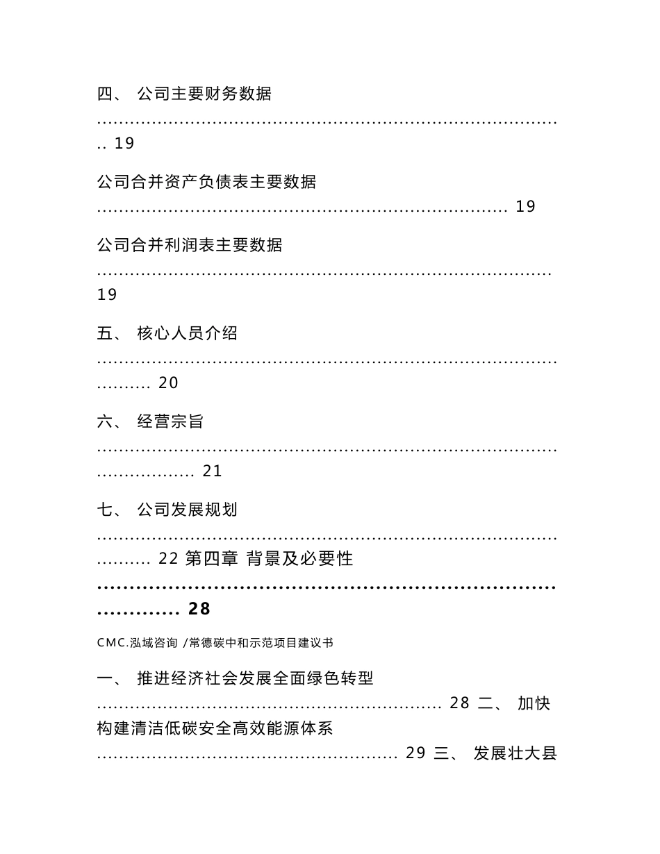 常德碳中和示范项目建议书_范文参考_第3页