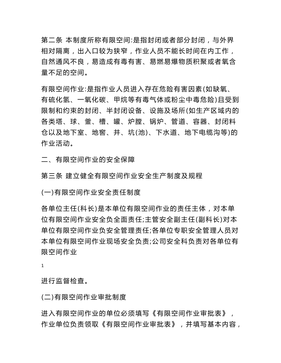 有限空间管理制度汇编_第2页