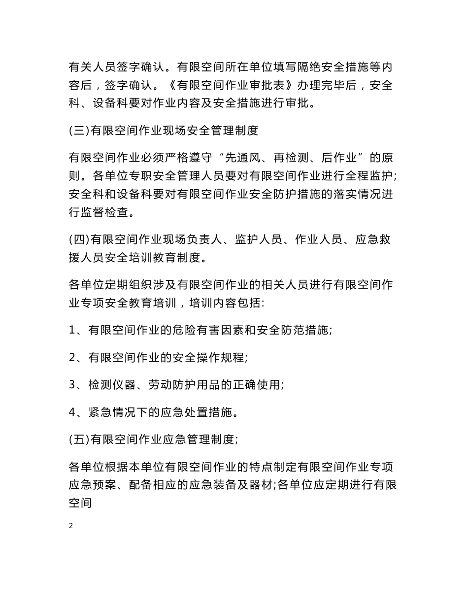 有限空间管理制度汇编_第3页