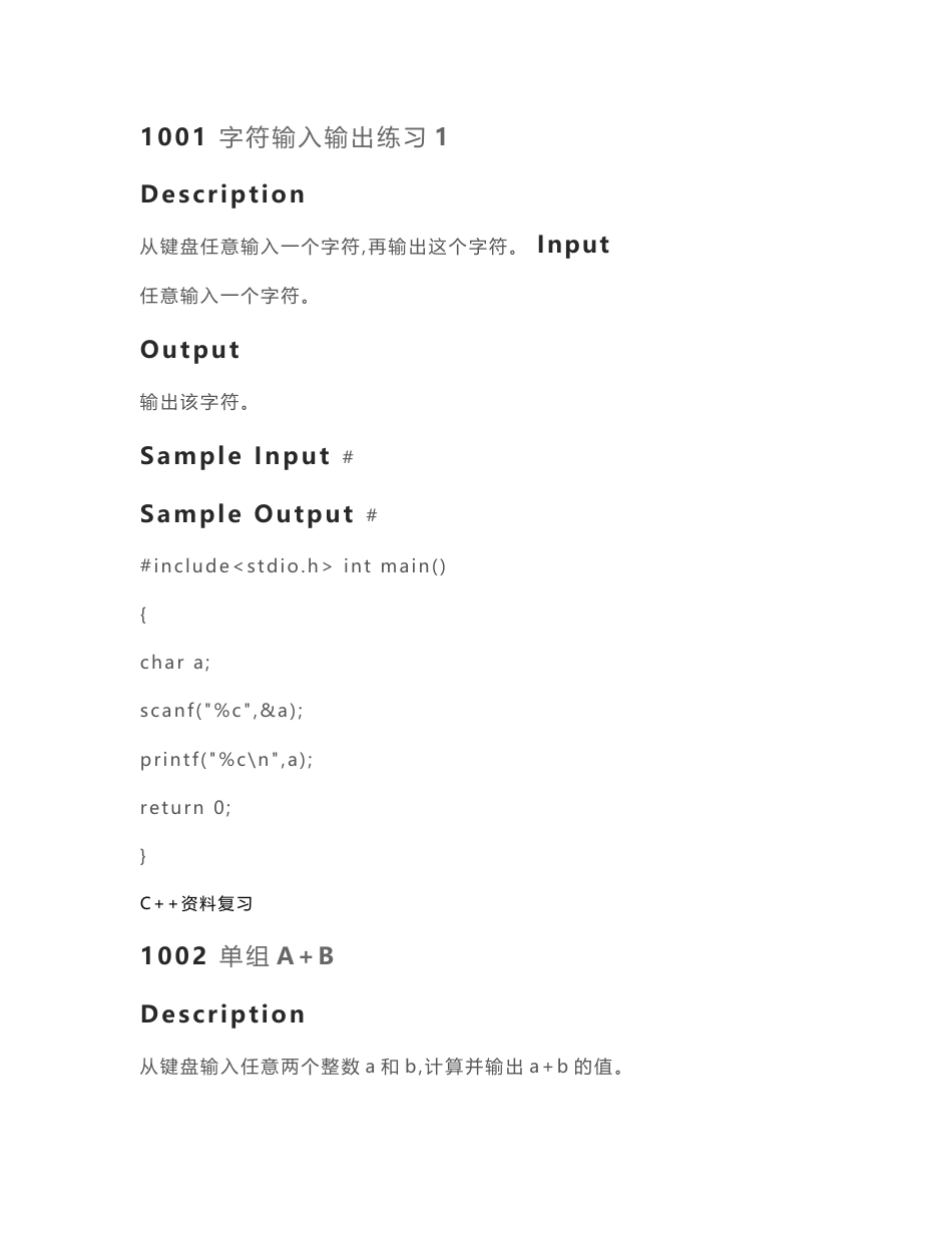 宁波大学OJ系统C语言题目及答案精讲_第2页