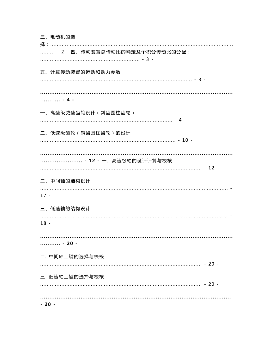 机械专业二级减速器课程设计_第2页