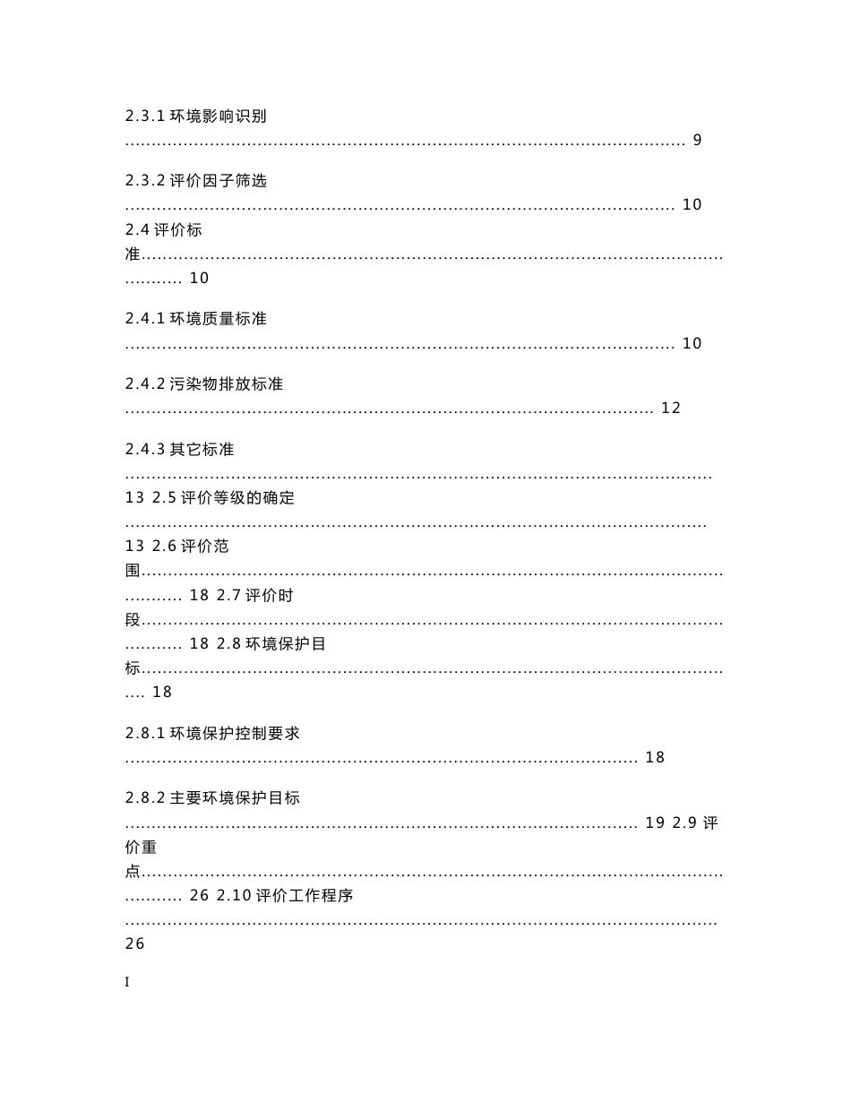 环境影响报告书model vip 东莞市大朗镇松山湖南部污水处理厂一期提标及二期工程_第3页