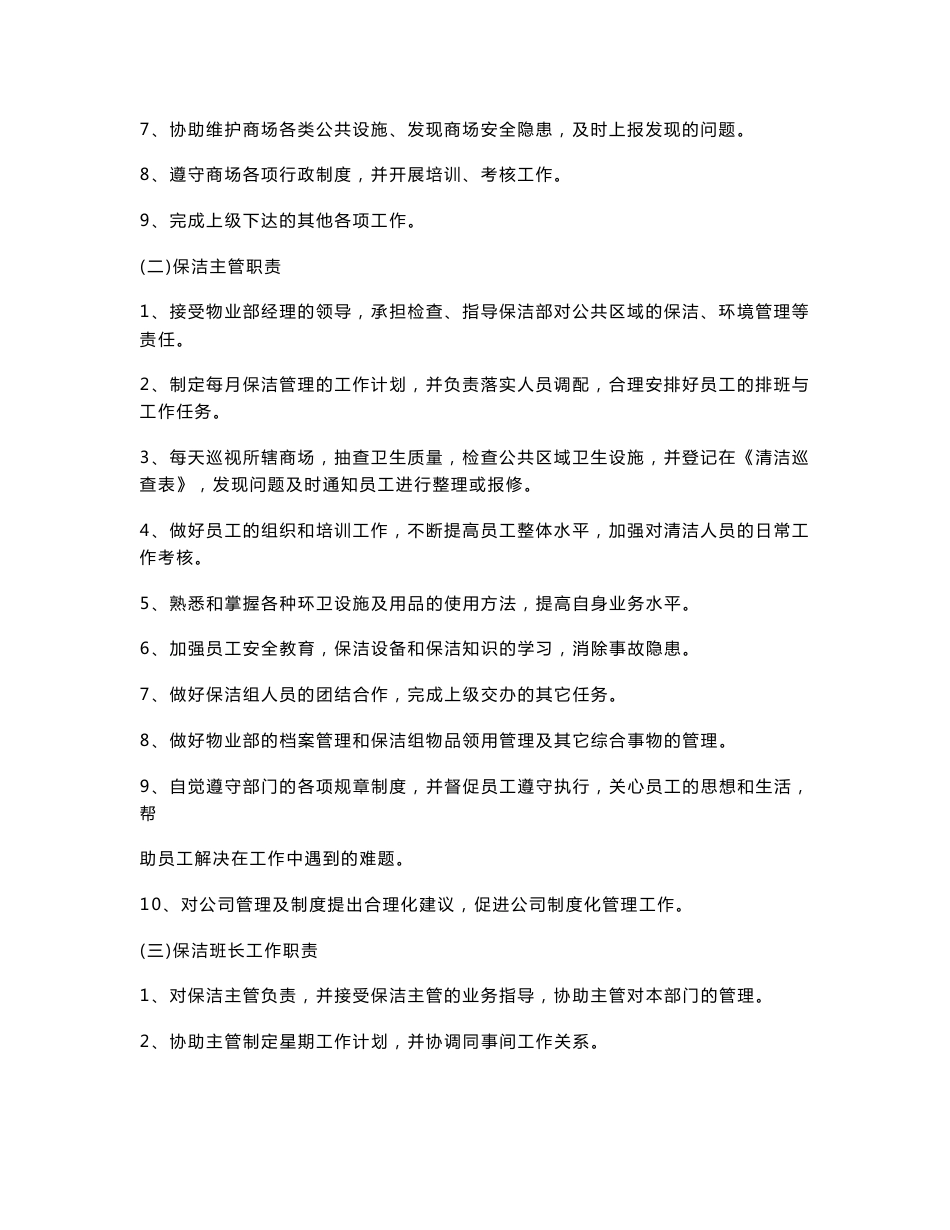 商场保洁工作手册_第2页