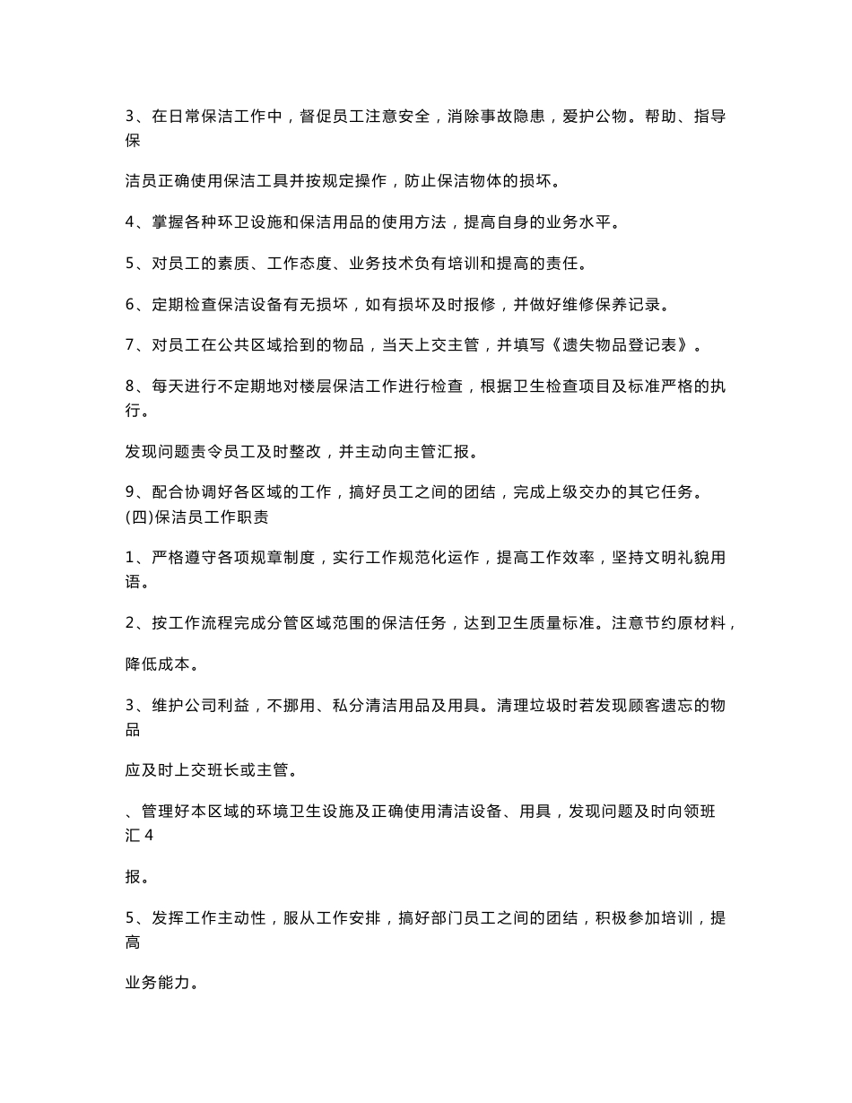 商场保洁工作手册_第3页